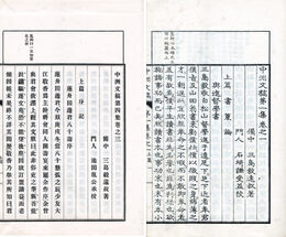 中洲文稿・詩稿　文稿全4集・詩稿2巻
