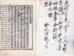 奎章全韻　内賜本　光緒20年　「宣賜之記」印