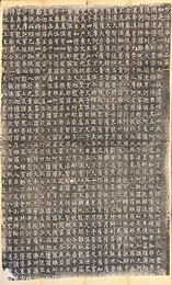 房山雲居寺石経　妙法蓮華経序品第一