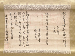 釈羅溪慈本　劉関二帝印識語　