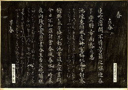 和漢朗詠集　桃青真跡　四季之部