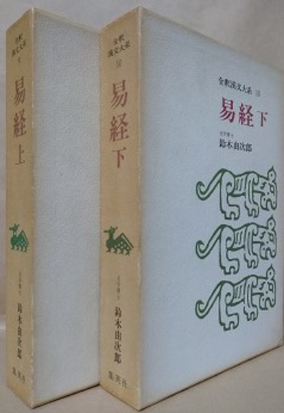密巌諸秘釈（密嚴諸秘釈） 第10巻 （無相観頌・八祖忌日之頌・入