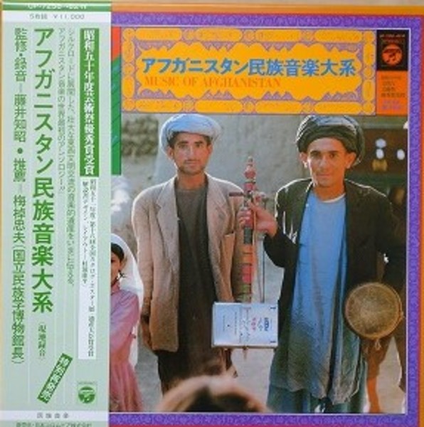 予約品　民族音楽大集成【50枚】RE1023−30　LPレコード LPレコード アフガニスタン民族音楽大系 1～5 全5枚揃い(藤井知昭 監修