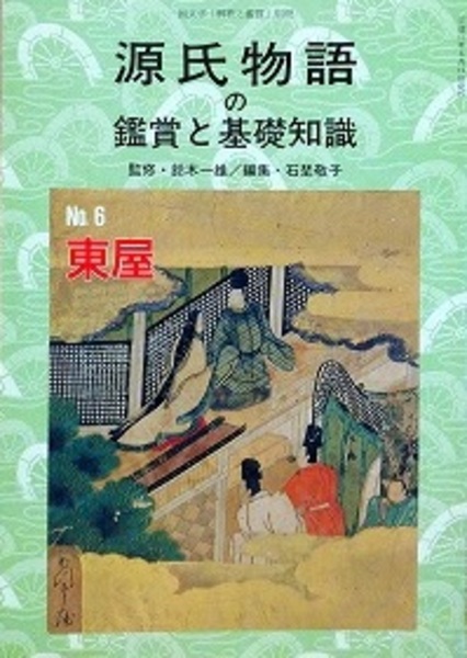 かぬこさま専用 源氏物語の鑑賞と基礎知識 かぬこさま専用 源氏