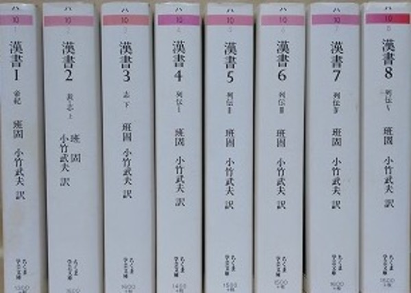 漢書　ちくま学芸文庫　全巻セット 漢書 ちくま学芸文庫 全巻セット