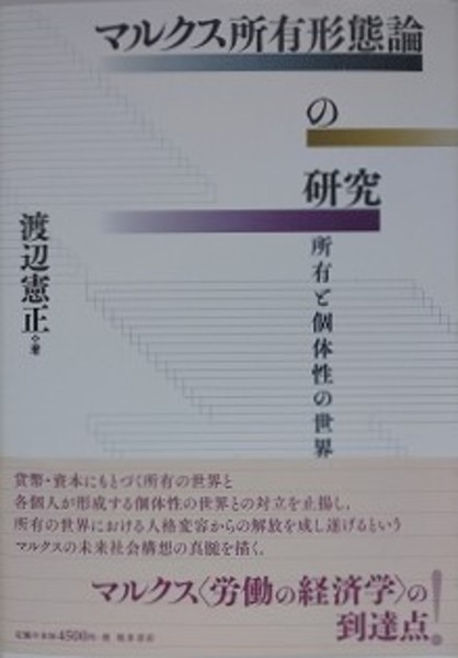 中古】【非常に良い】マルクス疎外論研究 (1980年)（初期