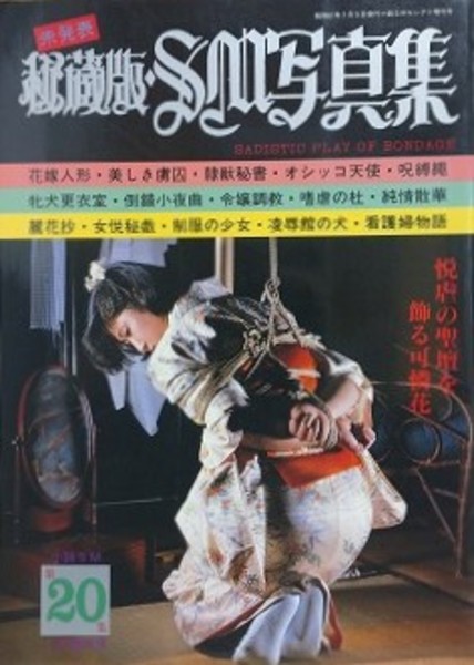 t*a様 東京三世社 SMセレクト 1986年11月号 MOGAは東京三世社から1986年に7か月間だけ発行された月刊誌。11月号（7