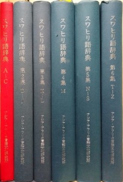 【中古】 簡明スワヒリ語ー日本語辞典/国際語学社/宇野みどり 簡明スワヒリ語－日本語辞典 / 宇野 みどり【編著】 - 紀伊國屋