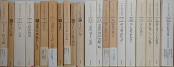 中世王朝物語全集 全24巻の内、第3・23・24巻欠 21冊組 | - | ¥66,000