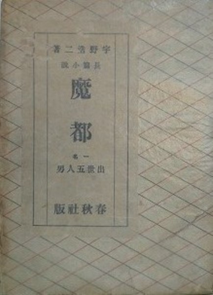 芝居番付 近世篇 1～4 4冊組 （早稲田大学演劇博物館所蔵 特別資料目録  