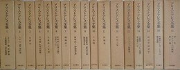 アリストテレス全集　全17冊揃