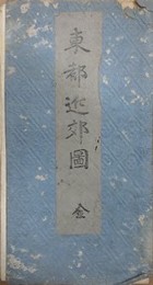 東都近郊図