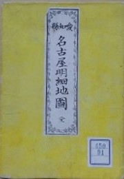 愛知縣　名古屋明細地圖