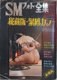 SMフォト全集　1975年1月
