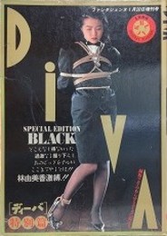 DIVA特別篇　スペシャルエディションブラック 1