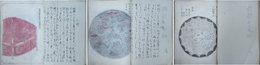 文華帖 上巻/後編文華帖 乾/後編文華帖 坤　3冊合本　（錦心琉琵琶宗家永田心師遺品）