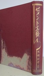 セメント工芸