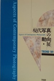 図録　TREND’89 「現代写真の動向・展」
