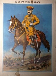 大元帥陛下御真影