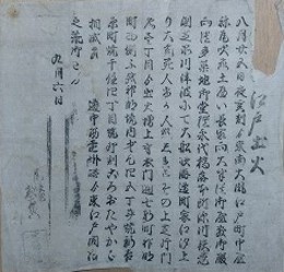 江戸出火　（火事　火消）