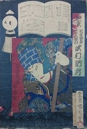 和実 紀伊国屋二千五百円 沢村訥升　第壹大区七番組