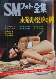 SMフォト全集　1976年12月