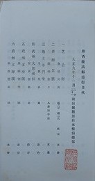 苔巌画譜（林苔巌画幅展観）