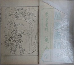 万象画譜　風景花鳥山水