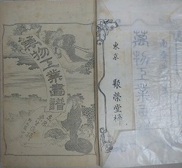 萬物工業画譜