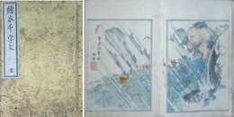 絵本千字文全