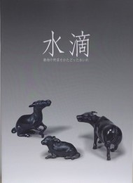 水滴　動物や野菜をかたどった水いれ