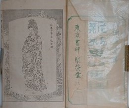 新刊萬物画譜