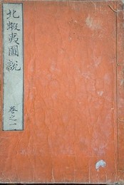 北蝦夷図説　全4冊揃