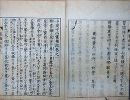 小夜中山霊鐘記　全5巻揃