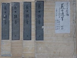 赤城義士随筆　春夏秋冬　全4冊揃