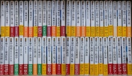 街道の日本史　全56冊揃