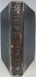 商工興信録　北海道奥羽新潟地方