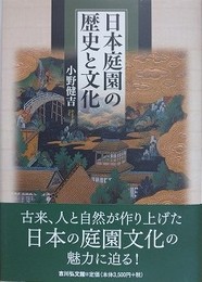 日本庭園の歴史と文化