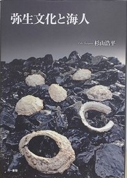 弥生文化と海人
