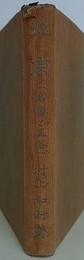 北京　（名勝と風俗）