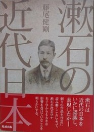 漱石の近代日本