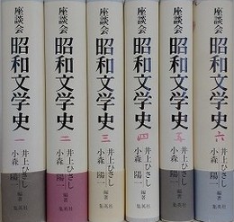 座談会昭和文学史　全6巻揃