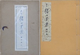 詩集　橡の黄葉