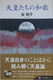 天皇たちの和歌