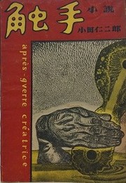 触手