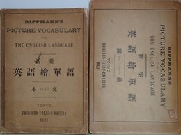 新案　英語絵単語　本文・図絵　2冊組