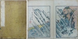 画本千字文　 葛飾前北斎為一画
