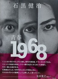 青春 1968