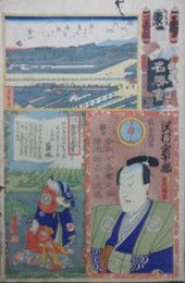 江戸の花名勝会　す　二番組　築地門跡　沢村宗十郎　築地