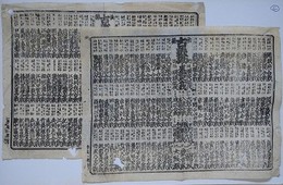 番付　古戦場　初編・後編
